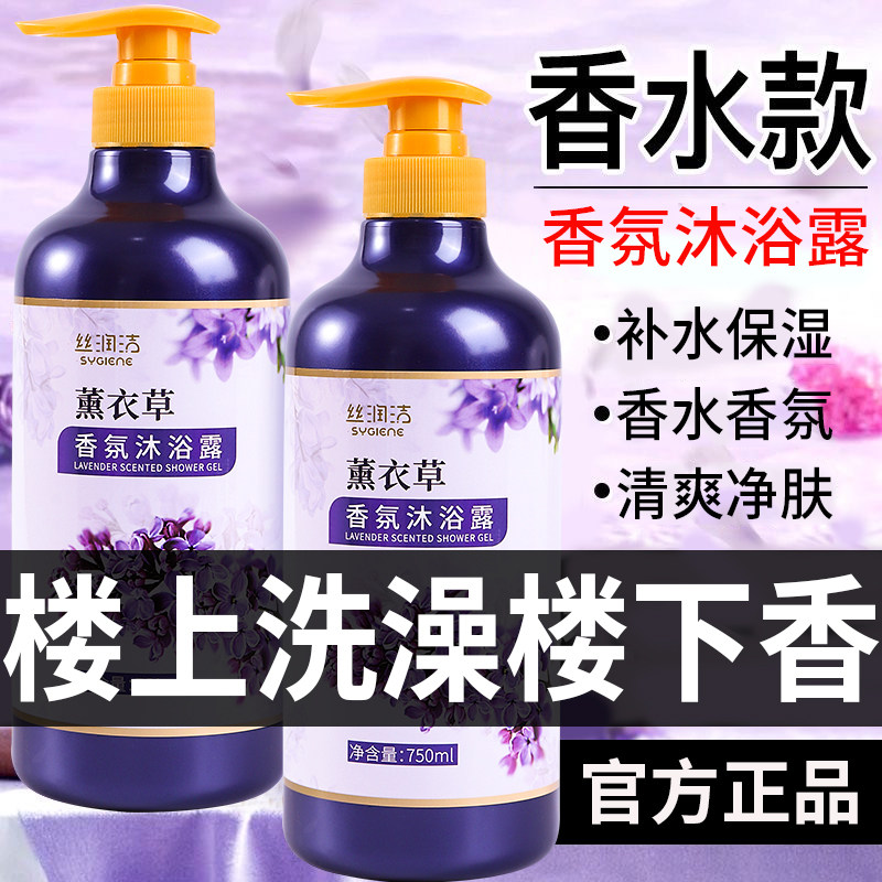 薰衣草沐浴露持久留香72小时香水品牌正品官方旗舰店男女士沐浴乳,淘宝优惠券,粉丝福利购,淘宝优惠卷