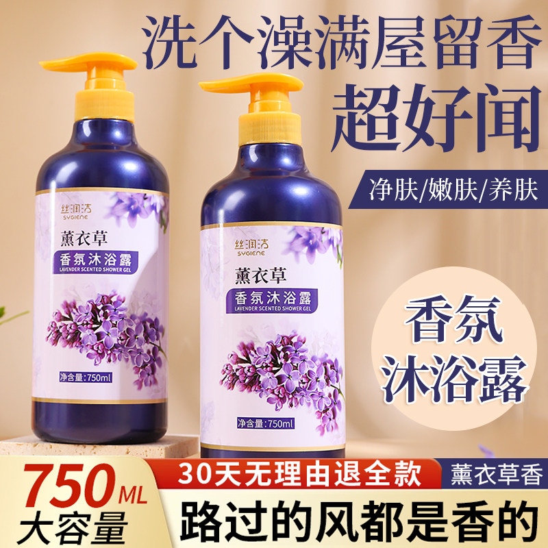 薰衣草沐浴露持久留香72小时香水品牌正品官方旗舰店男女士沐浴乳,淘宝优惠券,粉丝福利购,淘宝优惠卷