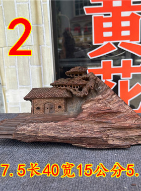 老挝大红酸枝山里人家随形手工雕刻摆件办公室客厅精品根雕木雕