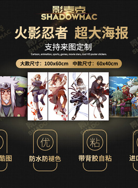 墙贴鸣人佐助宿舍是壁画