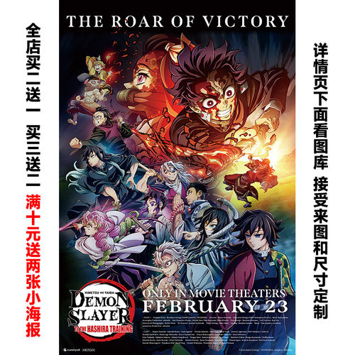 鬼灭之刃柱展海报墙贴纸无限城周边挂画九柱炎猗窝座炭治郎全家福 - 图3