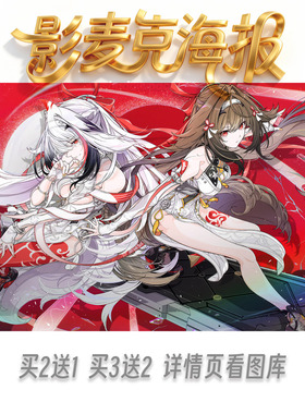 绝区零海报墙贴纸可定制装饰画