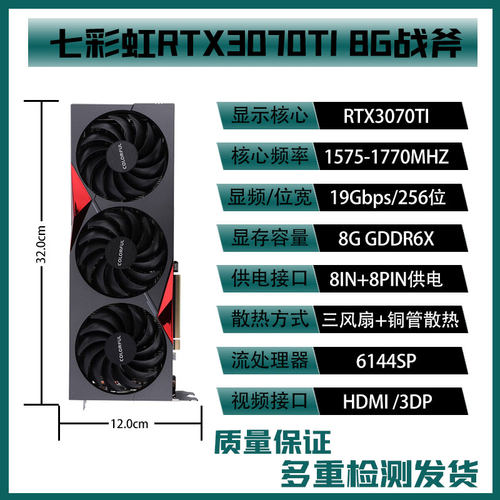 七彩虹RTX3070TI 8G战斧豪华版电脑游戏显卡影驰3080 3060TI 3070 - 图0