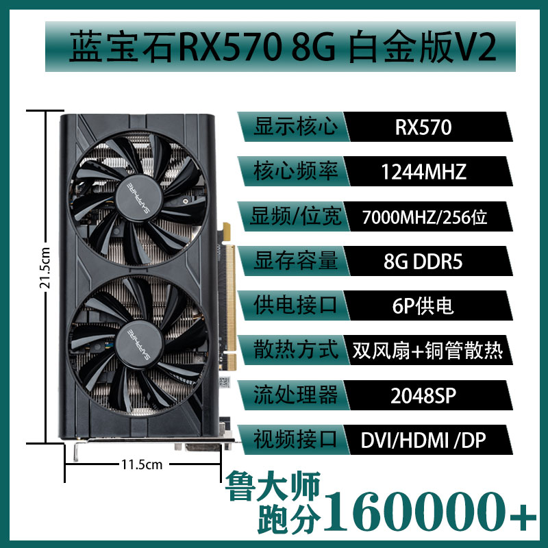 蓝宝石RX580 8G白金版游戏吃鸡显卡RX570 RX588 RX590 RX5600XT-图0