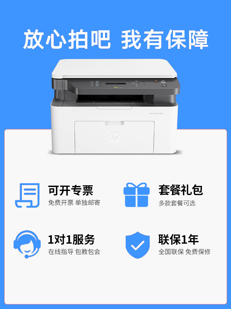 HP惠普1188黑白激光打印机复印扫描一体机办公专用家用多功能无线 - 图3