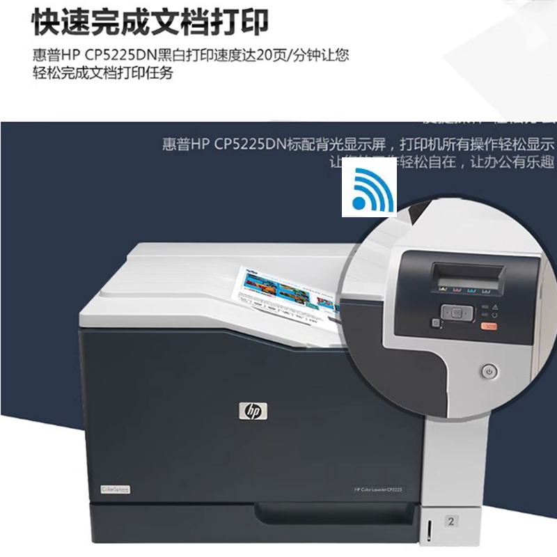 HP/惠普cp5225n/5225dn彩色激光打印机A3高速M750n国行商务办公 - 图0