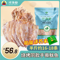 A4 squid dry goods 250g Barbecue Special Hand Ripping Mustard small squid North Sea Terrific whole yuyu Seafood Dry stock