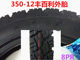 Electric bicycle tires 300-12 400-12 3.75-12 electric bicycle thickened wear-resistant anti-skid tires