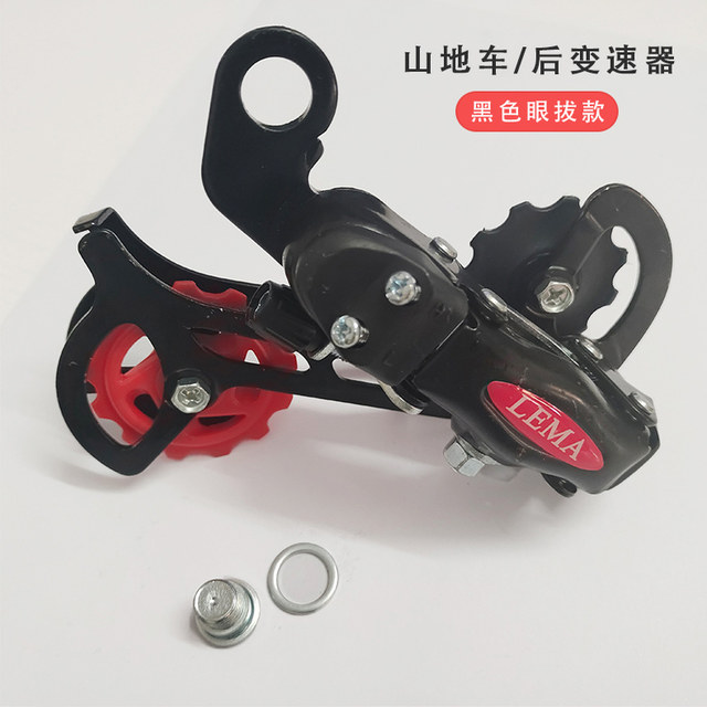 Derailleur rear derailleur eye derailleur