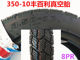 Electric vehicle vacuum tire thickened wear-resistant vacuum tire