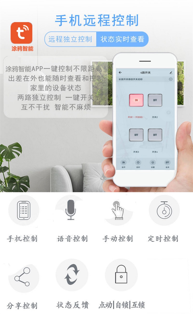 涂鸦4路WiFi无线10A继电器模块卷帘门窗电机手机远程遥控定时开关 - 图0