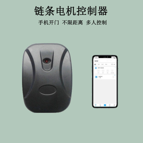 易微联888链条电机控制器手机远程遥控车库门电动门卷帘门遥控器 - 图0