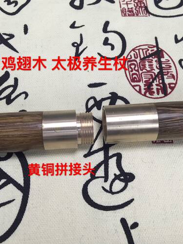 鸡翅木太极杖养生杖拼接折叠组合棍武术棍二合一长棍鞭杆防身棍子 - 图0