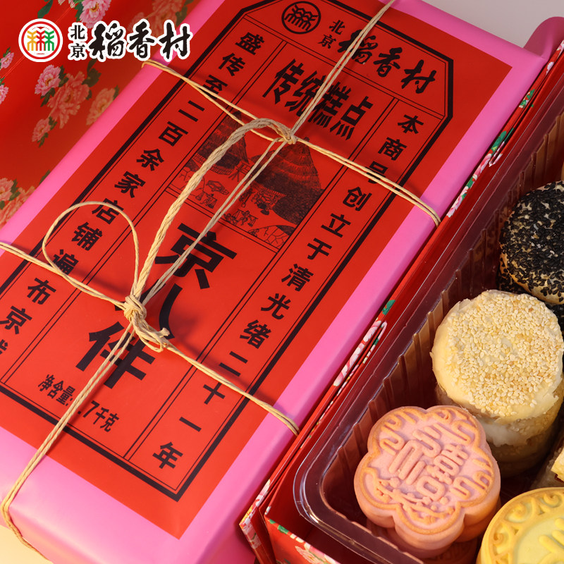 三禾北京稻香村京八件1.7kg糕点礼盒大八件传统特产春节年货食品,淘宝优惠券,粉丝福利购,淘宝优惠卷