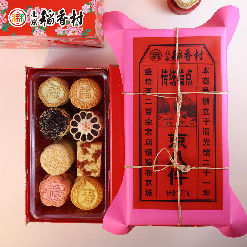 三禾北京稻香村京八件1.7kg糕点礼盒大八件传统特产春节年货食品,淘宝优惠券,粉丝福利购,淘宝优惠卷