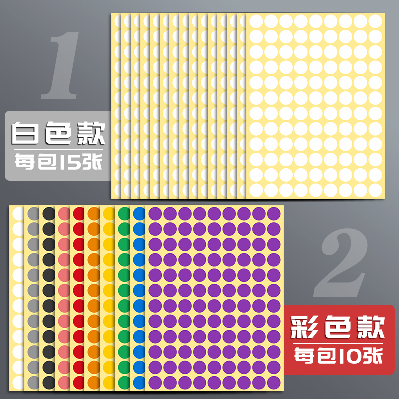 10mm彩色圆形圆点不干胶标签白色贴纸颜色标贴口取纸分类标记粘贴 - 图0