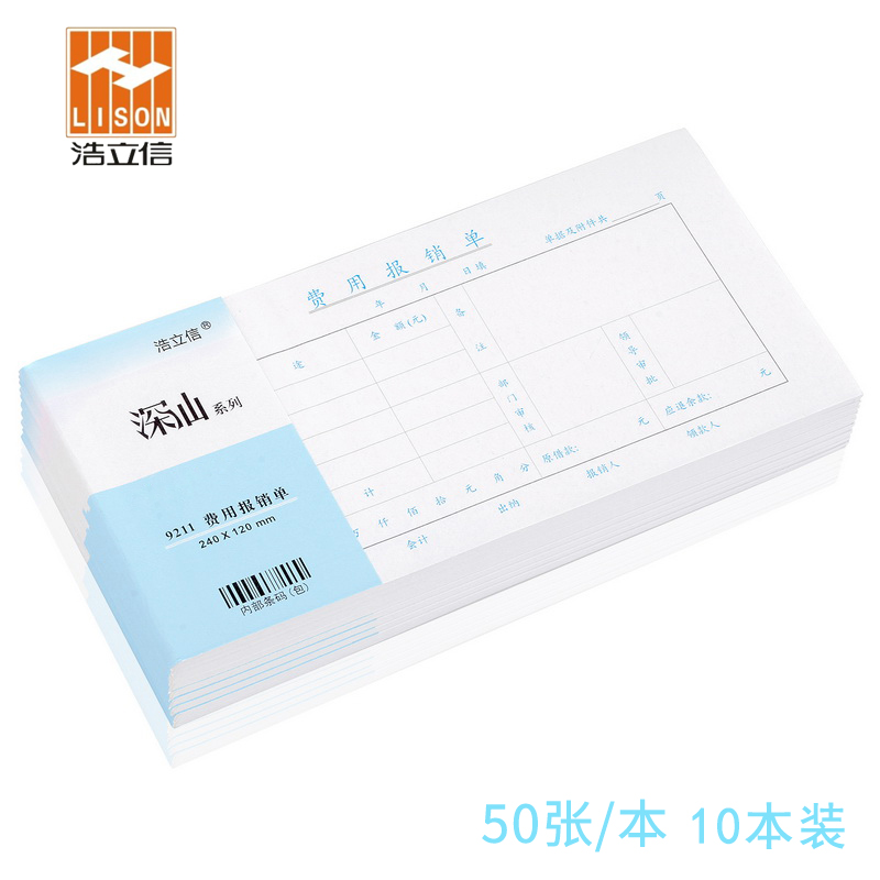 浩立信费用报销费单审批单据财务专用通用会计记账凭证纸手写凭单 - 图0