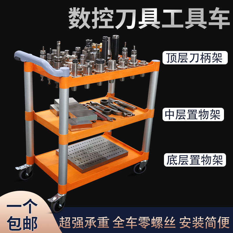 刀具车BT40刀柄加工中心BT30CNC数控塑胶工具架BT50收纳管理推车 - 图1