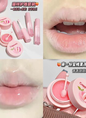 芝芝桃桃唇部养护套盒滋润保湿