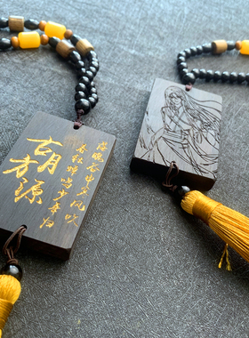 定制木牌大爱仙尊古月方源刻字