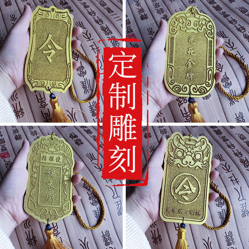 定制木质刻字令牌腰牌免死金牌挂牌挂件仿古风道具定做金色挂饰_虎窝淘