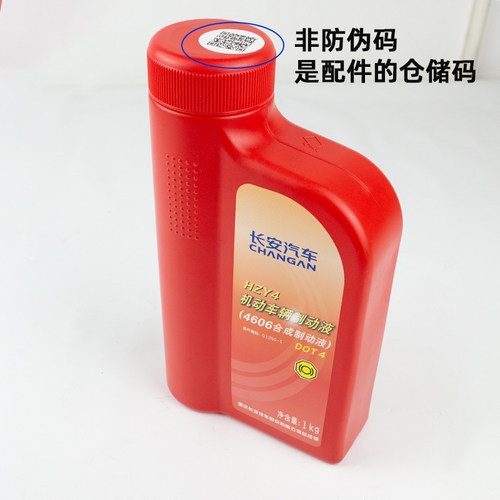 适配长安UNIT/UNIK/UNIV/X5PLUS/X7PLUS原厂刹车油制动液原装DOT4 - 图2