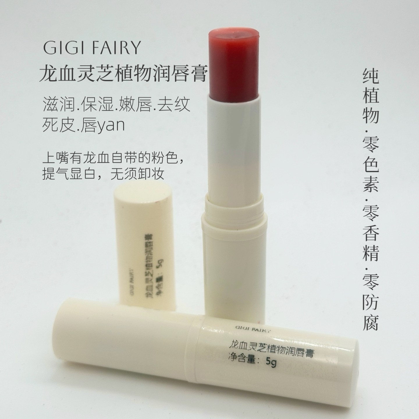 龙血灵芝植物润唇膏滋润保湿死皮唇焱提气色无需卸妆5g,淘宝优惠券,粉丝福利购,淘宝优惠卷