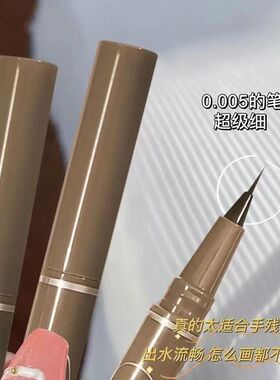 眼线笔0.01mm极细款画下睫毛卧蚕笔防水防汗自然显色持久不易晕染