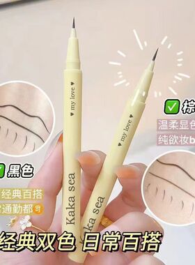 2.99三支！极细0.01mm眼线笔防水防汗染卧蚕笔画下睫毛根根分明