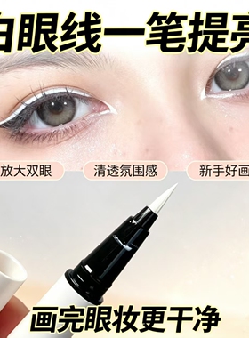 化妆师同款极细防水速干眼线笔