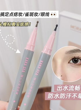 抖音小红书~~点痣笔泪痣笔防水防汗持久不晕染眼角美人痣雀斑不脱