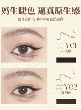 0.02mm双爪极细防水不掉色眼线笔