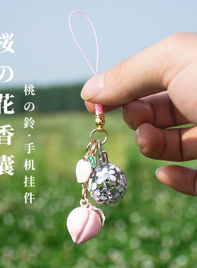 古风樱花香囊球吊坠随身手机链