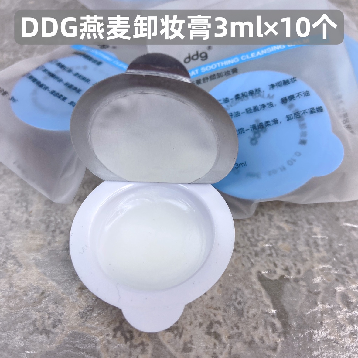 ddg511燕麦舒颜卸妆膏小样3ml×10颗温和清洁卸妆易乳化洗卸合一-图0