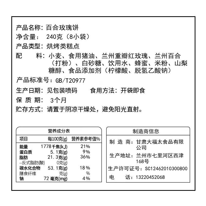 甘肃兰州特产大福太百合玫瑰饼240g/袋传统糕点小吃零食独立小包 - 图2