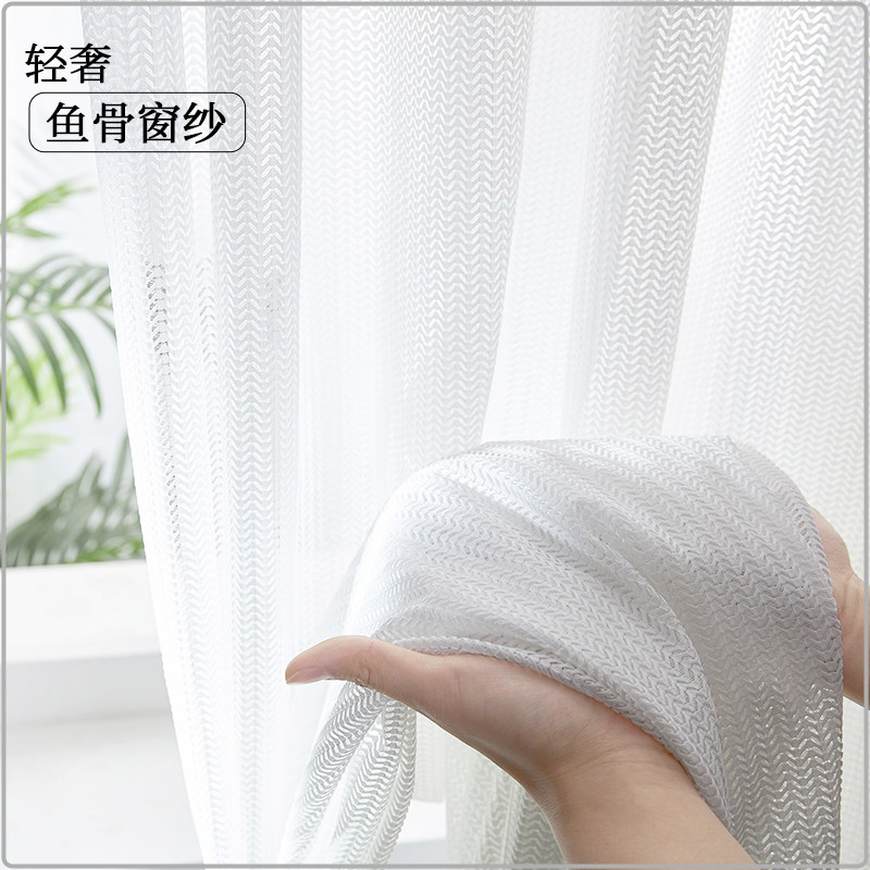 鱼骨纱白纱窗帘2021年新款窗纱帘客厅纯白色布料北欧简约轻奢阳台