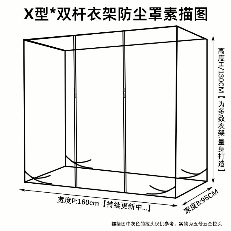 米奇龙拉链式X型落地两杆双杆晾衣架专用衣服防尘罩羽绒服遮尘布 - 图1