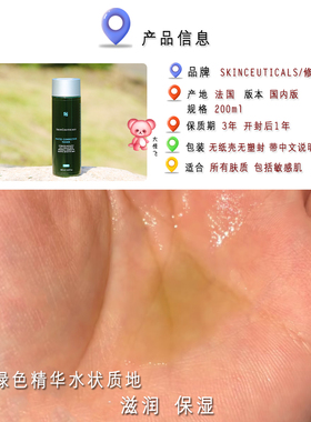 大怪飞/专柜版 修丽可色修精华水爽肤水200ml 退红舒缓保湿补水
