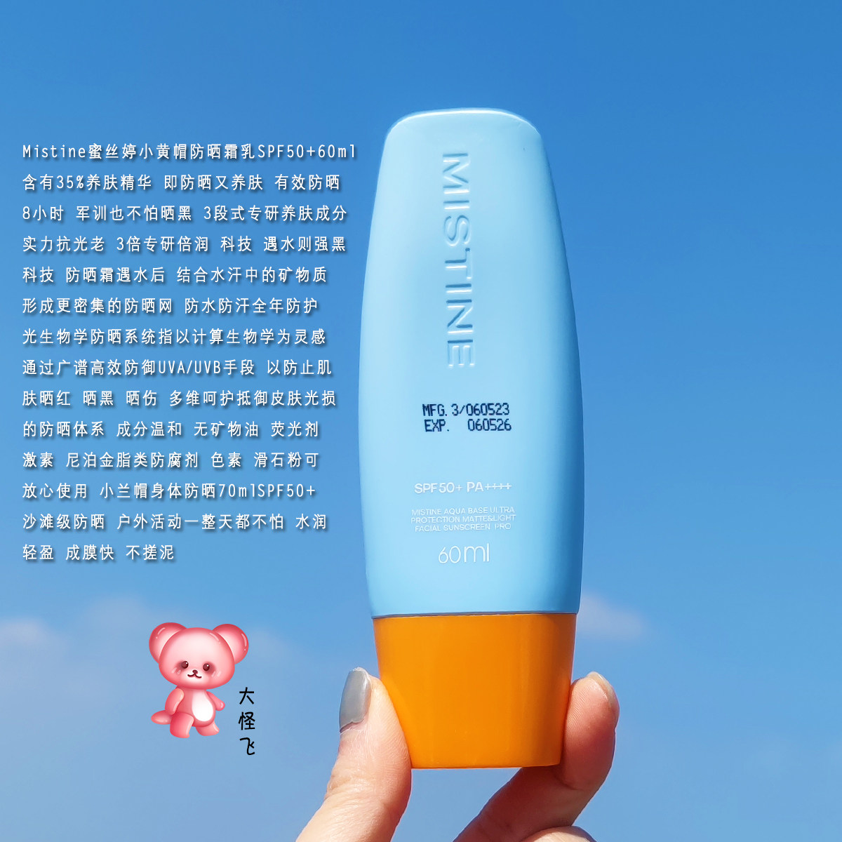 大怪飞/泰版 Mistine蜜丝婷小黄帽防晒霜乳 小蓝帽SPF50+全身可用,淘宝优惠券,粉丝福利购,淘宝优惠卷