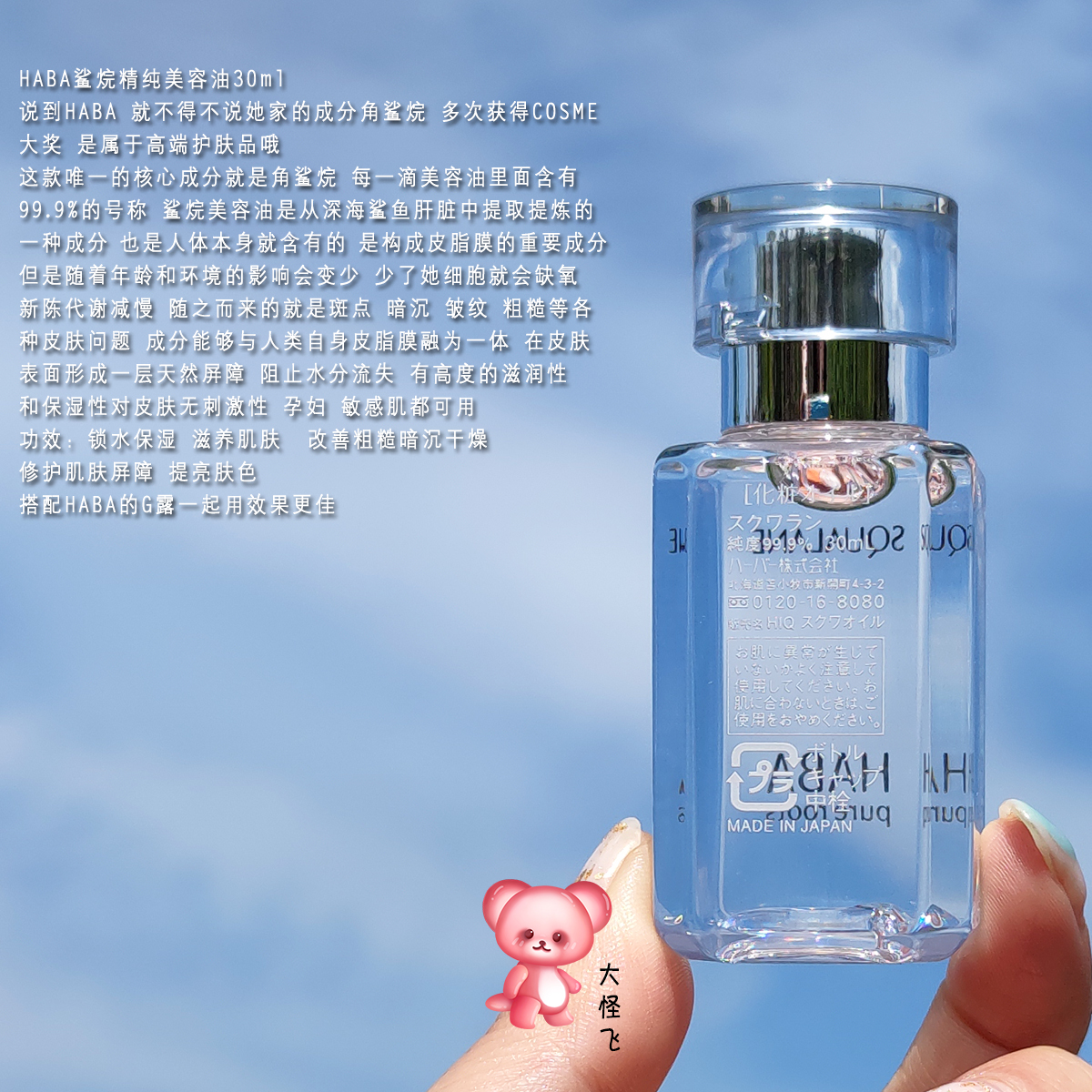 大怪飞/授权大瓶30ml1代 HABA角鲨烷保湿美容油精华白油 补水修复 - 图1