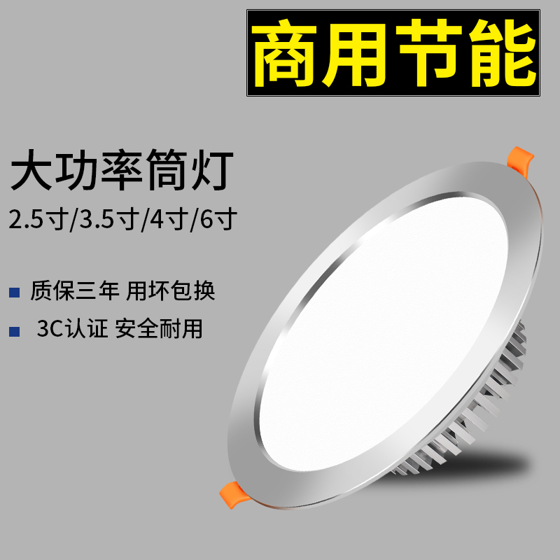 筒灯led天花灯客厅嵌入式12W9W4寸5寸6寸18w商用大尺寸射灯孔灯-图0