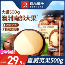 Good Pint Pawn Hawaii Fruit 500g Canned Australia Cream Taste Nuts Dried Fruits Snack Pregnant Women Children Snack