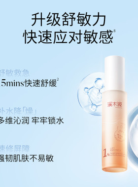 溪木源山茶花舒敏修护保湿精华水湿敷水舒缓肌肤屏障第四代爽肤水