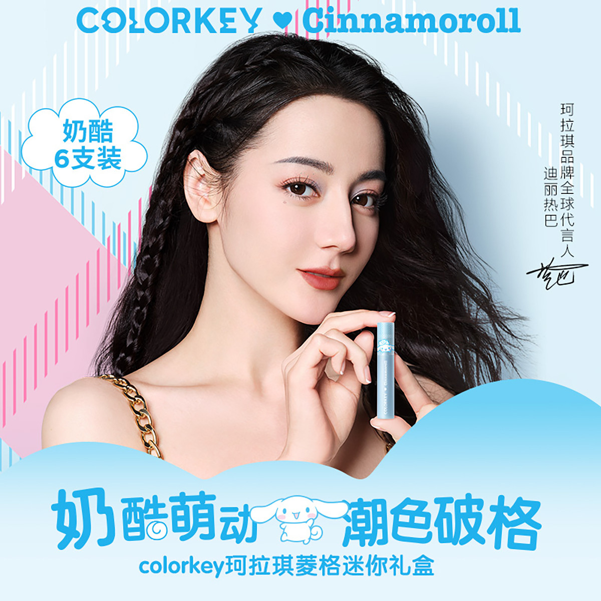 colorkey珂拉琪唇釉mini礼盒三丽鸥限定玉桂狗凯蒂猫菱格甜酷口红 - 图2