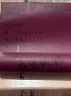 funnyelves方里香水限定版6ml