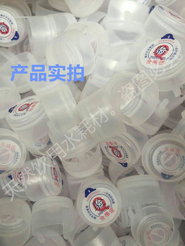 桶装水桶盖子一次性桶盖纯净水桶盖子18.9升饮水瓶盖大桶 - 图0