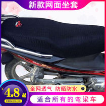 Waterproof sunscreen locomotive seat cover cushion cover CG125 mesh cover Danyang meniscus 100110 mesh seat cover leather