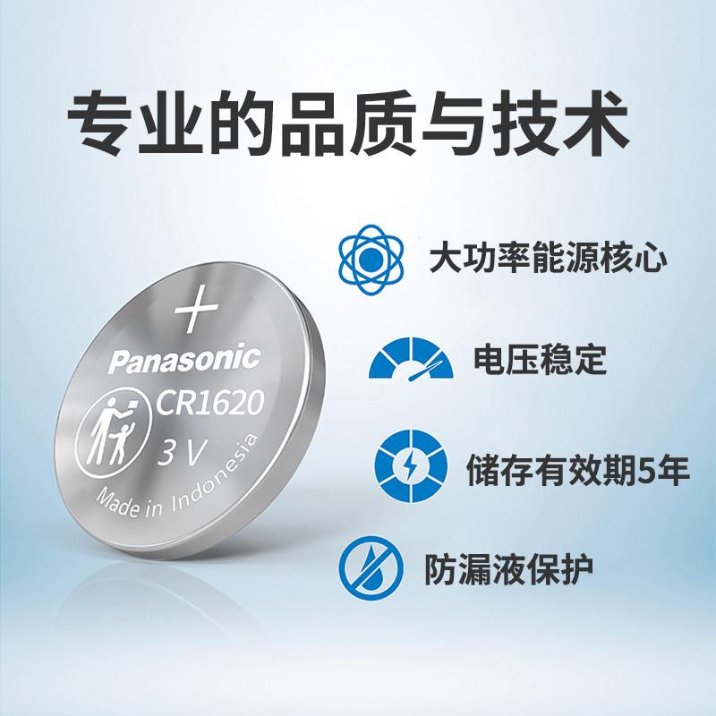 panasonic 纽扣电池CR1620 3V适用马自达睿翼东风标致马三马六星 - 图1