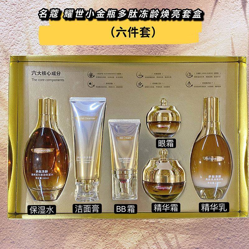 正品多肽 盒名蔻耀世眼霜六件 套水乳藻焕亮洁面冻龄小金精华瓶套,淘宝优惠券,粉丝福利购,淘宝优惠卷