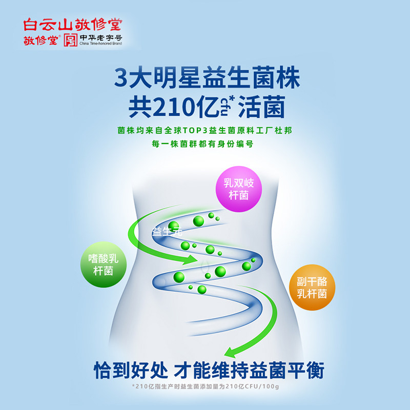 白云山敬修堂粉大人调理肠胃益生菌 真心善美大药房益生菌